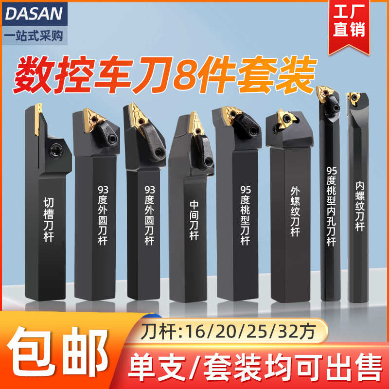 93度数控车床车刀桃型外圆内孔螺纹车刀大全菱形机夹切槽切断刀杆图片