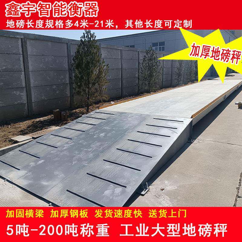 养殖收粮厂工地强钢大型称重地磅秤100/150吨精度汽车衡地磅