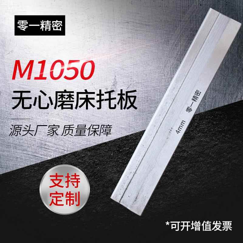 M1050无心磨床托板刀板精密机械耐磨定制定做配件钨钢合金刀板