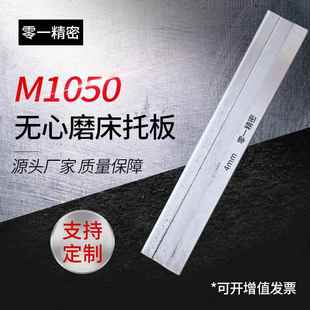 M1050无心磨床托板刀板精密机械耐磨定制定做配件钨钢合金刀板