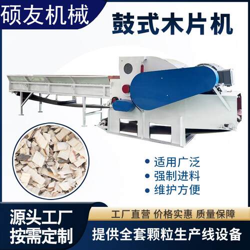 全自动大型竹子鼓式削片机 216型输送带毛竹木块木条切片木头削片