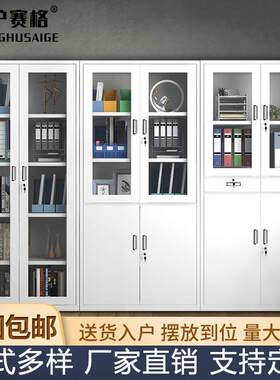 钢制办公柜铁皮文件柜办公室五节档案柜玻璃柜财务凭证柜全国送货