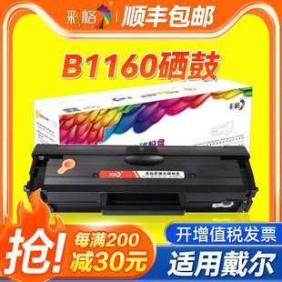 B1165NFW黑色 B1163 彩格适用戴尔B1160易加粉硒鼓B1160 B1160W
