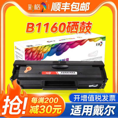彩格适用戴尔B1160易加粉硒鼓B1160 B1160W B1163 B1165NFW黑色