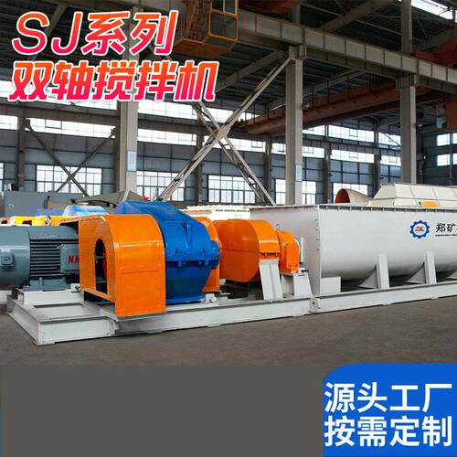 双轴螺旋加湿搅拌机SJ系列粉体双轴搅拌机机器