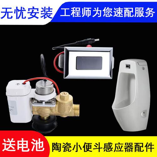 陶瓷集成感应小便池传感器小便池感应小便池感应自动冲洗阀