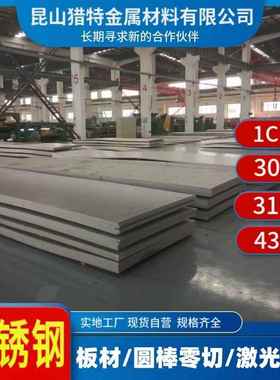 SUS430不锈钢板零切1CR13 304 316 201不锈钢圆棒不锈钢带