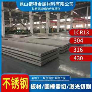 SUS430不锈钢板零切1CR13 304 316 201不锈钢圆棒不锈钢带