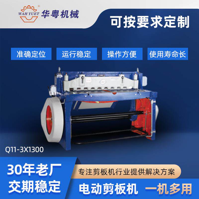 跨境电动剪板机金属脚踏剪床Q11-3x1300小型电动剪切机剪板切割机