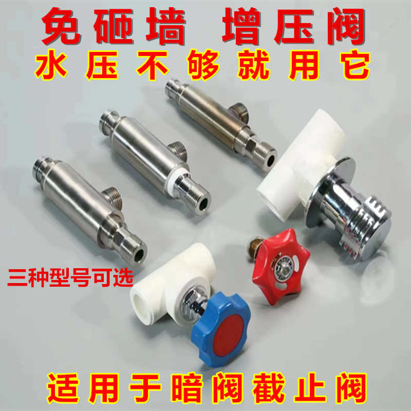 免砸墙增压阀水泵改装截止阀暗阀改增压配件自吸增压泵转换接头阀