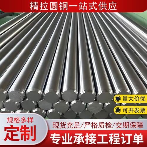 20#45号精拉圆钢Q235/355B大小口径冷拉精密实心圆钢棒切割下料