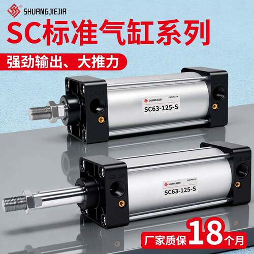SC标准气缸SC32/40/50/63/80/100*25*50*75*100*150*200S带磁