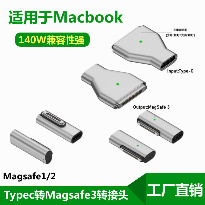 typec转magsafe3磁吸转接头适用苹果笔记本MacBook充电头140W快充