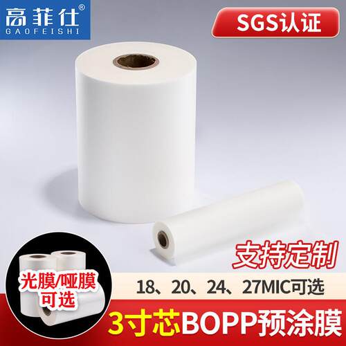 3寸芯BOPP预涂膜 高粘性光膜哑膜 图文快印覆膜机用热裱膜热覆膜