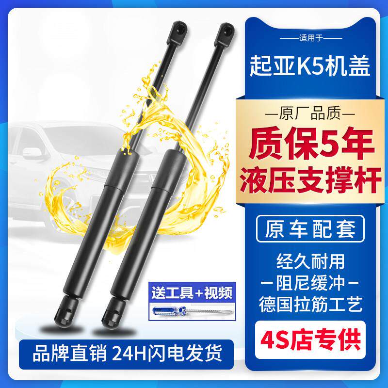 适用起亚K5引擎盖液压杆发动机盖车头盖机盖车前盖液压支撑杆配件