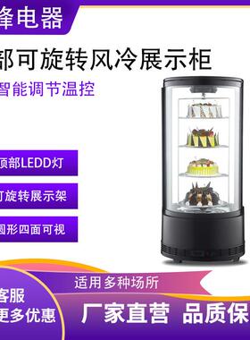 瑞锋台式展示柜冷藏圆形可旋转蛋糕柜带灯水果饮料玻璃保鲜柜风冷