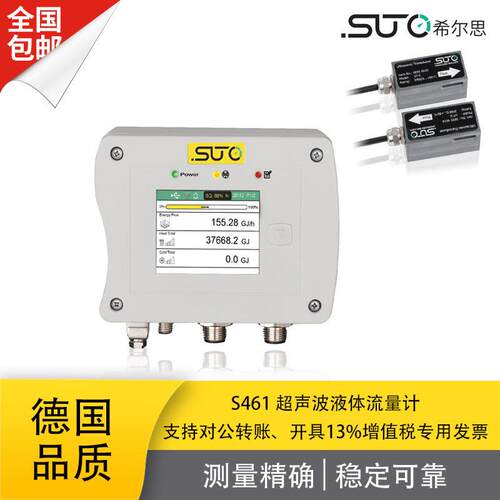 S461外夹式液体流量超声波液体流量计德国SUTO