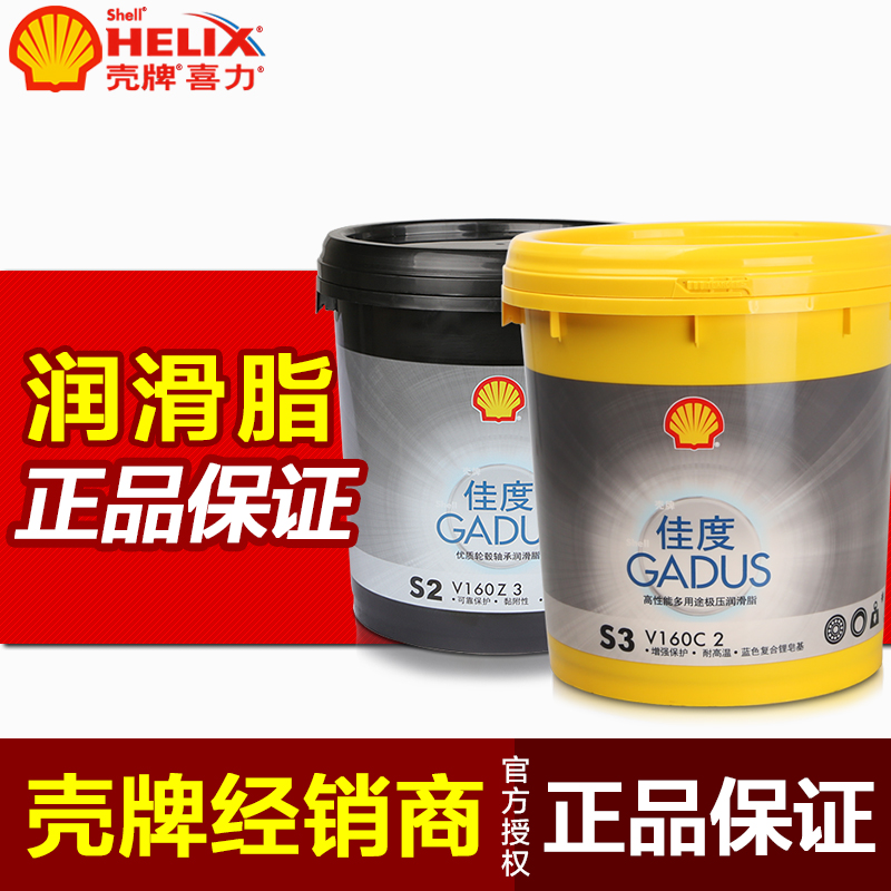 壳牌佳度润滑脂耐高温通用蓝色极压锂皂基脂机械轴承黄油23号v220