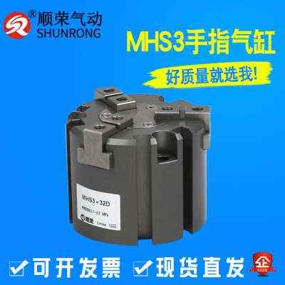 星辰气动手指气缸MHS3-10DHFZ2-16D20D25D32D40D/40/50/63/80气爪