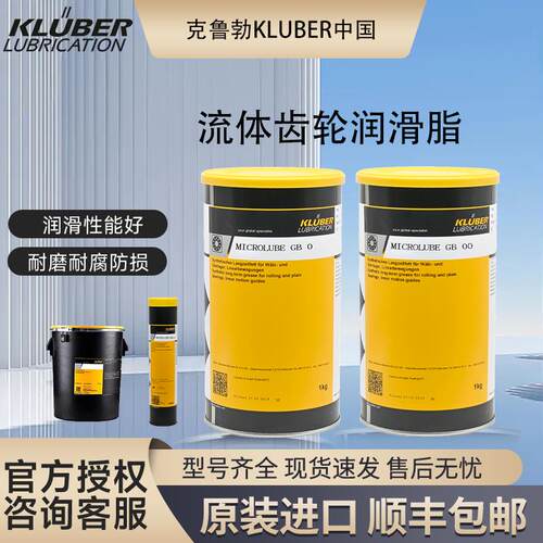 克鲁勃KLUBER MICROLUBE GB 0 00 特种流体轴承齿轮润滑脂