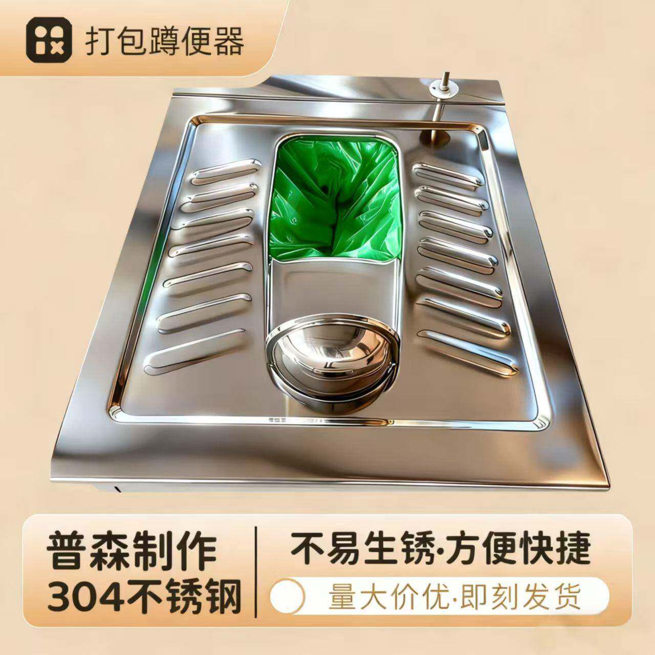 304不锈钢打包蹲便器无水免冲蹲坑移动厕所工地人防工程专用