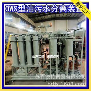OWS-5.0含油污水分离处理器 码头/电厂 油水分离装置 重油分离
