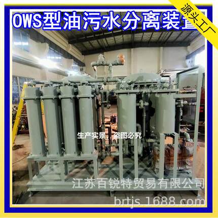 OWS-5.0含油污水分离处理器 码头/电厂 油水分离装置 重油分离