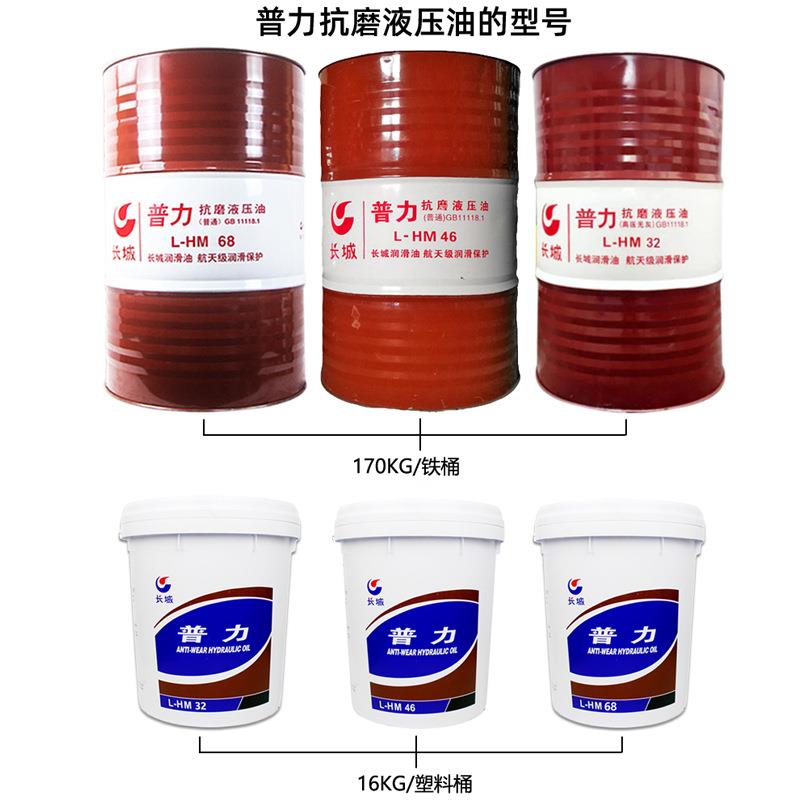 长城普力液压油32号/46号/68号高压抗磨挖掘机液压油
