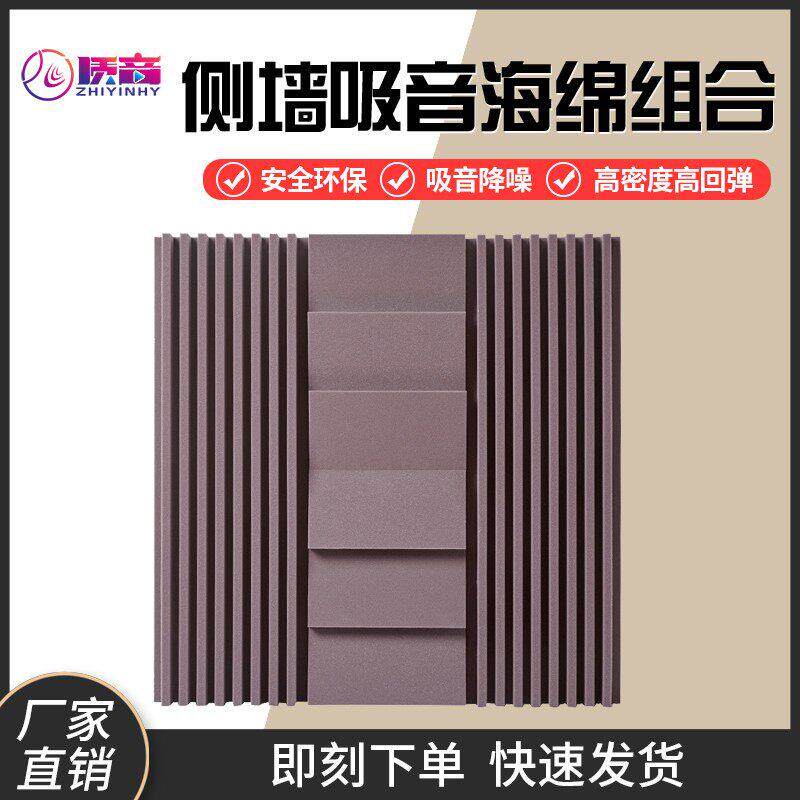 家庭影剧院音响影音影视厅墙面组合吸音扩散海绵消除回音杂音混音