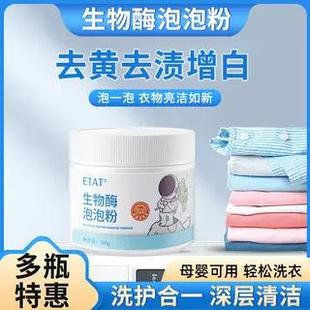 powder whitening white Bio bubble clothes summer enzyme