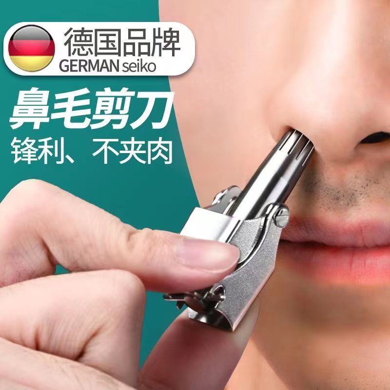 德国剪鼻毛修剪器男士手动剪刀不锈钢小圆头鼻孔安全鼻毛神器