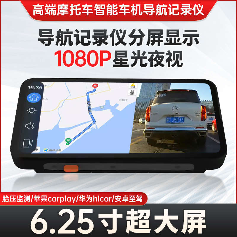道悠D2Pro摩托车行车记录仪carplay前后双镜头投屏导航胎压车机