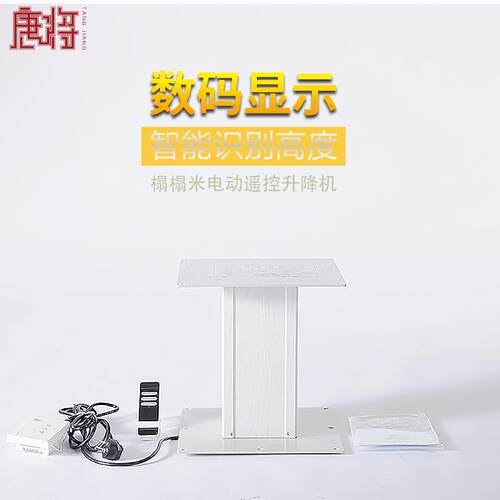 唐将防夹大铝遥控升降机地台榻榻米升降桌电动升降台塌塌米