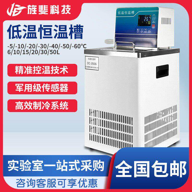博纳科技低温恒温槽加热制冷反应机低温冷却液循环帮浦水浴槽实验