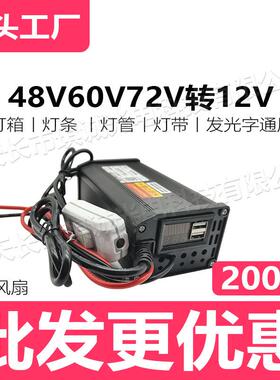 电动轮电瓶电压转换器3V60v72伏014转12v2车00瓦大功率灯箱6电三