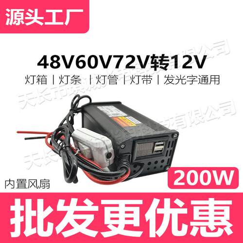 电动轮电瓶电压转换器3V60v72伏014转12v2车00瓦大功率灯箱6电三