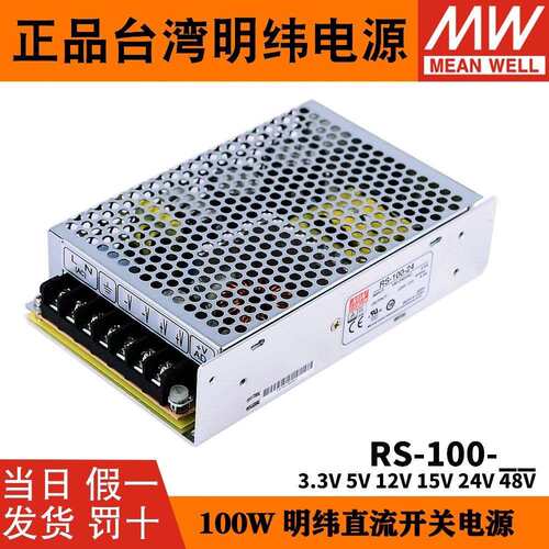 明纬RS-100W开关电源220转12V/24V直流3.3/5/15/48V变压器4A16A