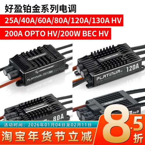 好盈电调铂金25A 40A 60A 80A 120A 130A  200A V4 bec电子调速器