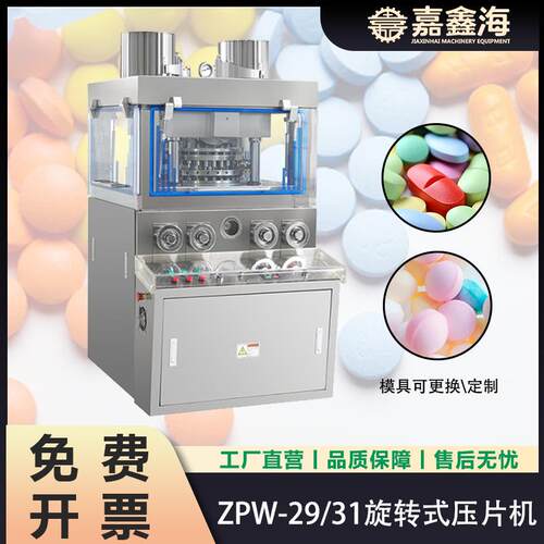 ZPW-29/31旋转式压片机