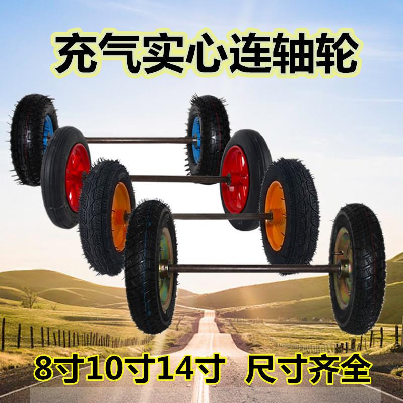 寸老虎车充气轮拉车寸实心轮胎两轮连轴手推车轮子脚轮轮