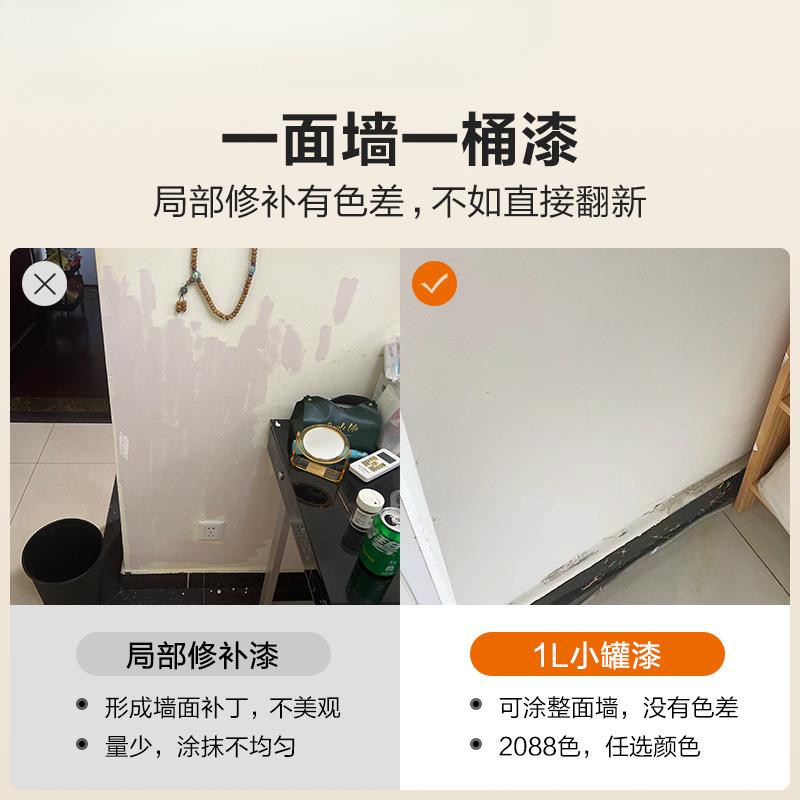 乳胶漆室内白色家用墙面翻新自刷水性涂料1L