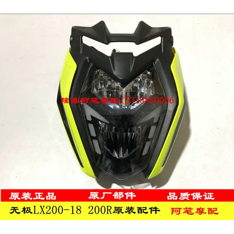 隆鑫摩托车配件LX200-18无极200R街车原装导流罩 大灯护板 背板
