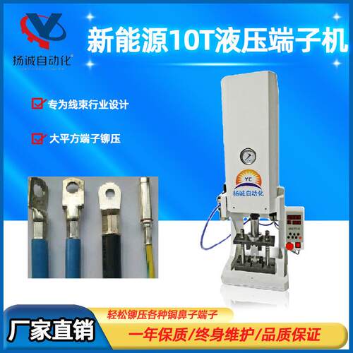 10T液压端子机新能源线束六边压接四点压接铆压机大平方端子机