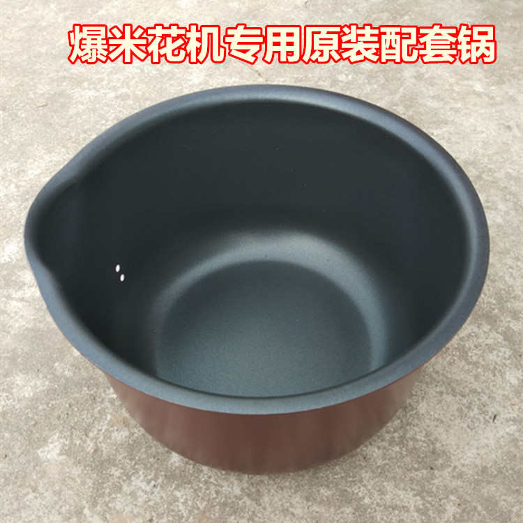 商用燃气手摇电动爆米花机专用配套锅原装配套锅爆米花锅配件