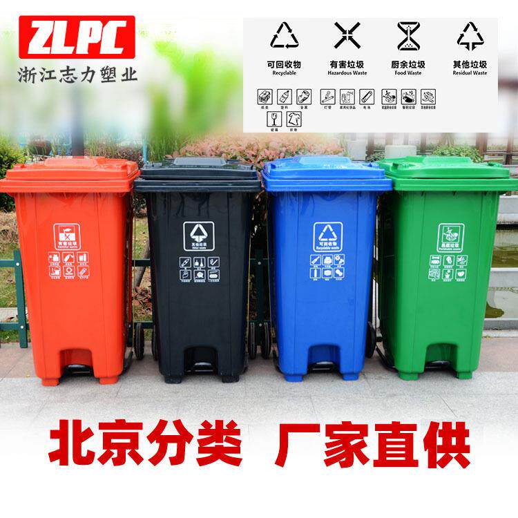 北京垃圾桶户外分类垃圾箱脚踏120l大号脚踩厨余240l厚塑料小区