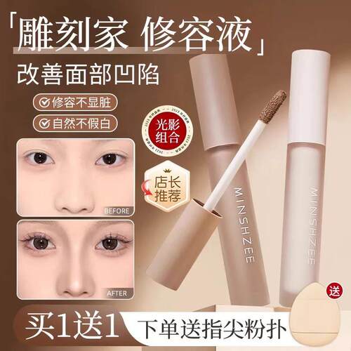液体修容棒高光笔提亮鼻影侧影脸部泪沟遮瑕哑光阴影液正品水泥棒