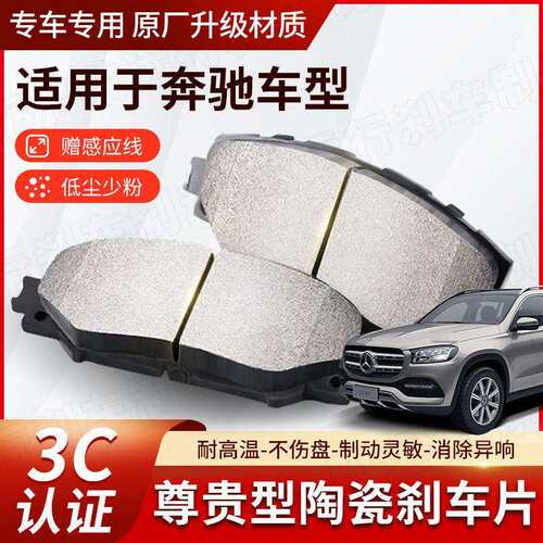 适用奔驰GLAc200lc180e260e300glk400s350前后原厂升级陶瓷刹车片