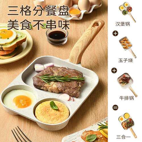 三合一早餐锅平底煎锅不粘锅鸡蛋汉堡锅家用煎饼煎蛋神器牛排煎锅