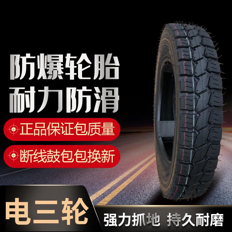 ly电动三轮车轮胎3.00/3.50/3.75 /4.00-12耐磨8层钢丝胎内外轮胎