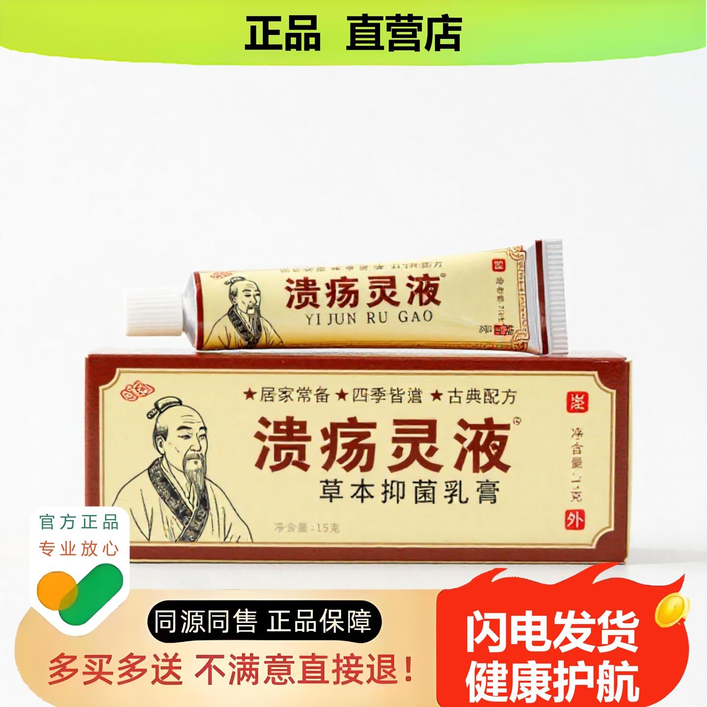 买1赠1溃疡灵液官方正品止酸独家传承进口配方闭口调理筋膜